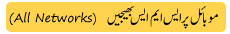 Sms to Pakistan