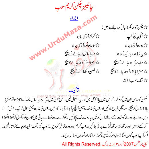 Urdu Recipes Chinse Chicken Cream Soup Recipee In Urdu Recipe In Urdu Cooking Recipe Of Chinse Chicken Cream Soup Recipee In Urdu In Urdu