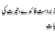 Urdu Joke Online : Zabardast Fayaday, Hairat Ki Baat