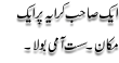 Urdu Joke Online : A Man Rented A Home In New Colony And A Lazy Person Waiting For Earthquake To His Work Done Automatically