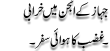 Urdu Joke Online : When Engines Failed Of Airoplane Urdu Jokes What A Wonderful Air Way Really Was Urdu Jokes