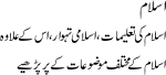 Islami Articles in Urdu on Best Islamic Urdu Website of Pakistan