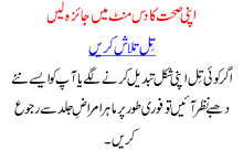 Apni Sehat Ka Das Minute Main Jaiza Lain