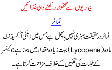 Bimarion Say Mehfooz Rakhnay Wali Gazain