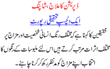 Depration Ka Ilaaj,shoping