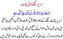 Sar Per Lagnay Wali Chot