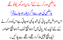 Bdhazmi Door Karnay Kay Asaan Aur Ghareloo Totkay