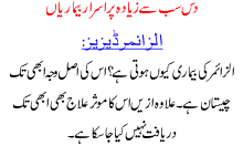 Das Sab Say Zyada Pur Israar Bimarian B