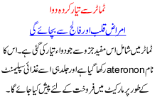 Tamatar Say Tyaar Karda Dawa