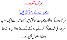 Sar May Shadeed Dard