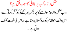 Aqal Darh Kab Pareshani Ka Sabab Banti Hai