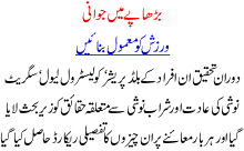 Being Young In Old Age Make Exercise A Bahit Now