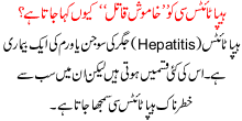 Health Information Why Hepatitus C Is Called Silent Killer