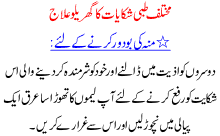 Home Made Remedies For Different Health Problems