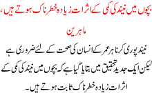 Decrease In Normal Sleep Time In Children Can Be Very Dangeours