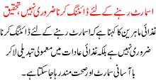 Smart Rehnay K Liay Dieting Zrori Nahi