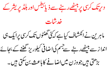 Sitting At Chair For Long Times - Dangerous Chances Of Diseases Like Diabetes And Blood Pressure