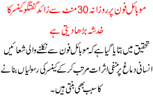 Talking More Than 30 Minutes Every Day Increases Chances Of Cancer In Human Body
