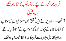 Farbha Khawateen K Bachay