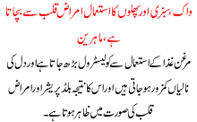 Walk Sabzi Or Phalon Ka Istmal Amraz E Qalb Sa Bachata Ha