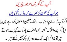 Ap K Ghr Ma Mojood Cheezain Ap Ko Nuksaan Pohncha Skti Hain