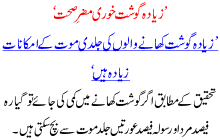 Zyada Gosht Khori Mozer E Sehat