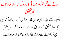 Sone Say Pehle Schehad Khana Dimaghi Karkardgi Me Azafe Ka Baise