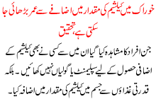 Khoorak Ma Calcium Ki Mikdaar Sa