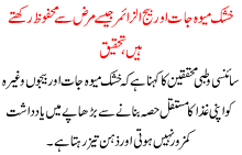 Khushk Meva Jaat Al Zaimer Sa Mehfooz Rkhtay Hain