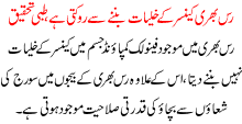 Rusbhari Cancer K Khuliat Bannay Sa Rokti Ha