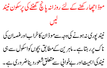 Mood Acha Rakhnay K Liay Rozana 5 Ghantay Ki Neend Lain