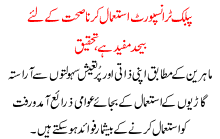 Public Transport Istmaal Krna Sehat K Liay Mufeed