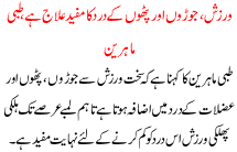 Warzish Joron Or Pathon K Dard Ka Mufeed Ilaj Ha
