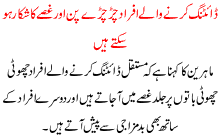 Diting Karnay Walay Afraad Chirchiray Pan Ka Shikar Ho Sktay Hain