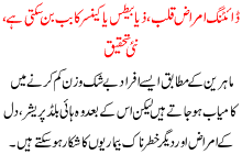 Diting Amraz E Qalb Zyabits Ya Cancer Ka Sabab Bnti Ha