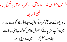 Khawateen Matvazan Ghaza Or Warzish Sa Kamar Dard Pr Qaboo Pa Skti Hain