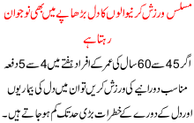 Musalsal Warzish Karnay Walon Ka Dil Burhapay Ma Bhi Jawan Rehta Ha