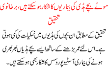 Motay Bachay Haddi Ki Bimari Ka Shikaar Ho Saktay Hain