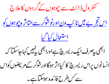 Control Diet Sa Choohon K Gurdon Ka Ilaj