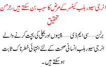 Energy Saver Balb Cancer K Amraz Ka Sabab Ban Sakte Hai