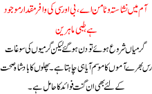 Aam Ma Nashasta Vitamin A B Or C Ki Wafar Mikdaar Mojood Ha