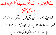 Motay Afraad Ma Khoon K Lothray Bannay Ka Amal Taiz Hota Ha