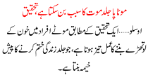 Motapa Jald Mot Ka Sabab Ban Sakta Hai