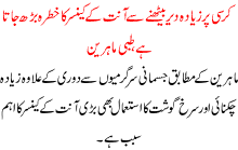 Kursi Pr Zyada Dair Bethnay Sa Aant K Cancer Ka Khatra Barh Jata Ha