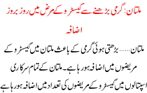 Garmi Barhne Say Gaster K Marz Me Roz Baroz Izafa Multan