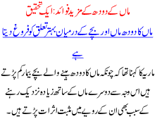 Maa K Doodh K Mazeed Fawaid