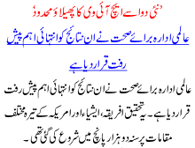 Nai Dawai Sa Hiv Ka Phelao Mehdood