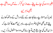 Bagher Dood K Chaye Peene Say Wazan Kam Karne Me Madad Milti Hai