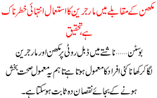 Makhan Sa Zyada Marjreen Ka Istmal Mozar