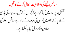 Saans Lenay Ki Salahiat Bahaal Karnay Ka Tajarba